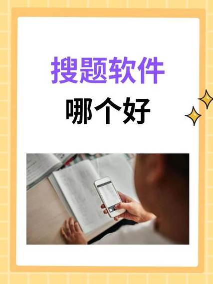 拍照搜题 秒出答案哪个软件好用截图