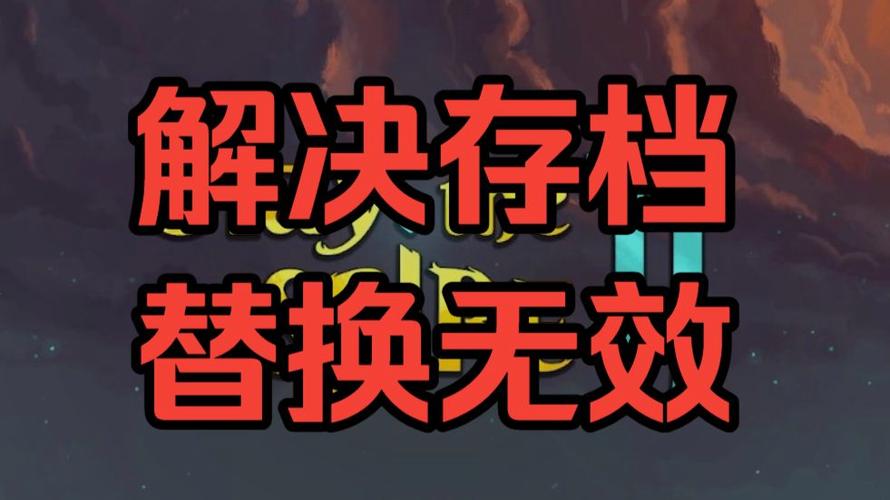 杀戮尖塔修改存档