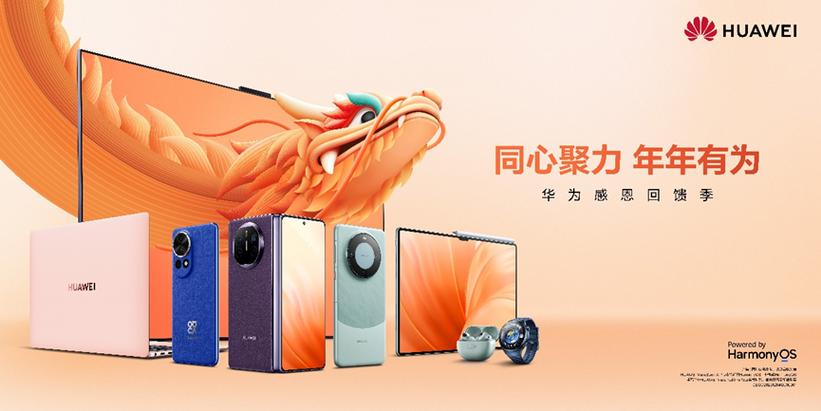 华为的宣传图片缩略图
