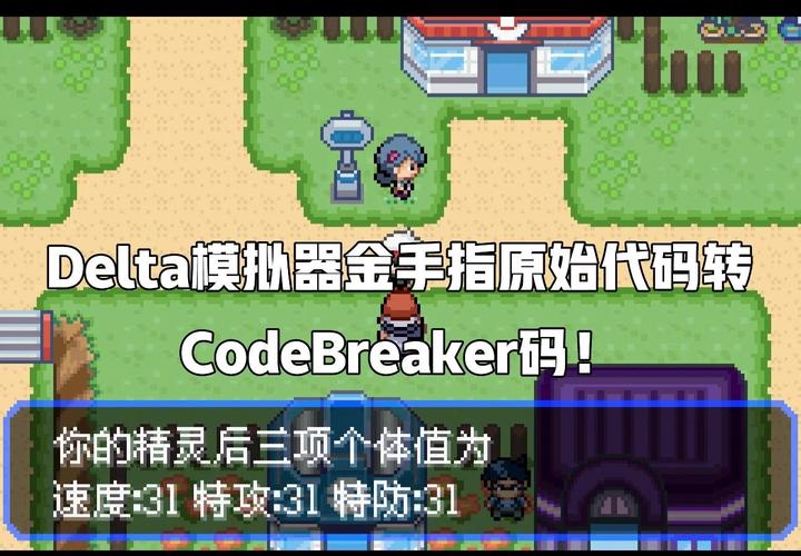 口袋妖怪究极绿宝石4金手指版