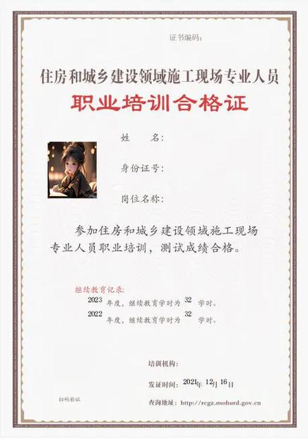 八大员继续教育入口官网缩略图