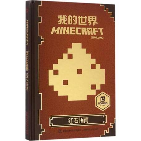 我的世界红石怎么循环脉冲图标