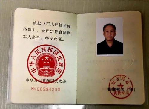 新版残疾军人证