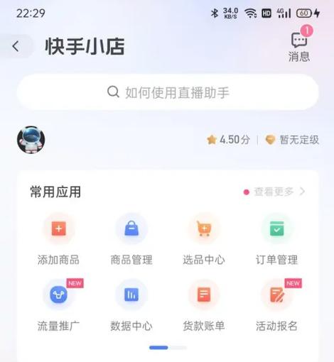 快手开达人还是个人店截图