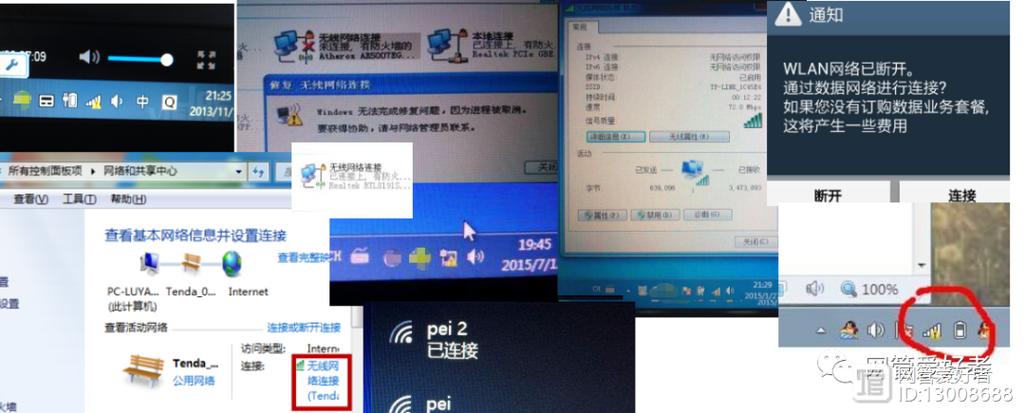 无线网络老是掉线