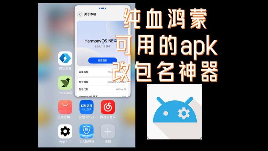 鸿蒙6.0安装第三方apk