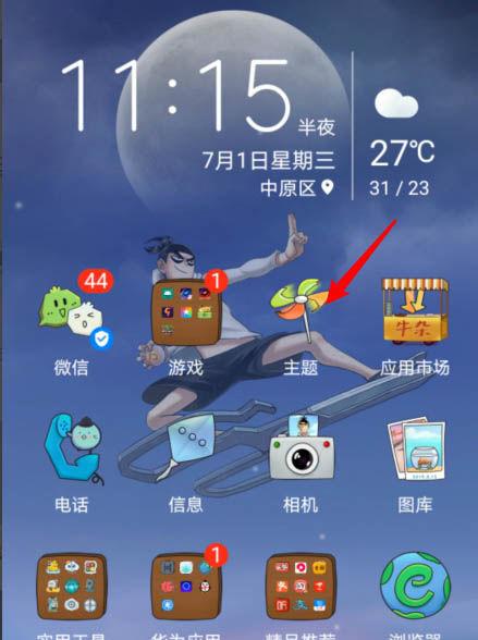 荣耀x70怎样设置充电特效截图