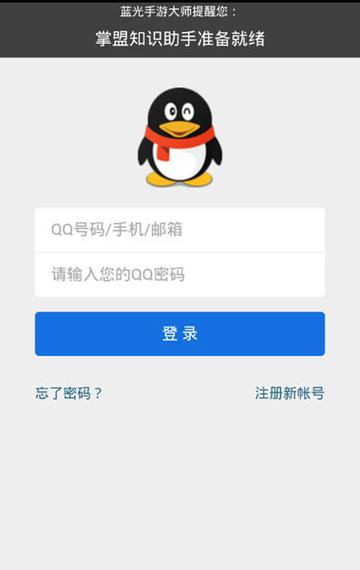 掌盟可以通过qq号查到人吗缩略图