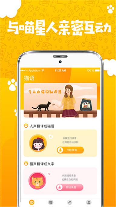 人与动物的翻译器软件截图