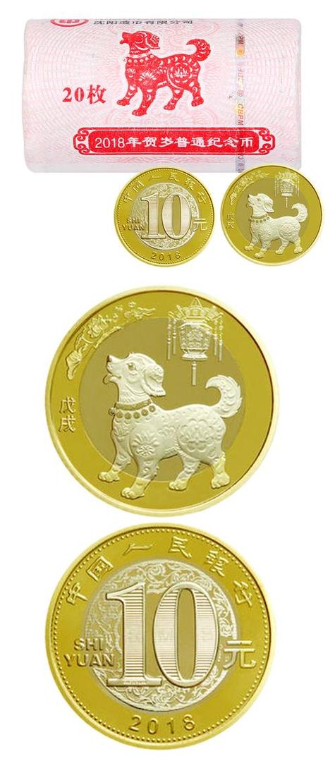 狗年纪念币的今日价格缩略图
