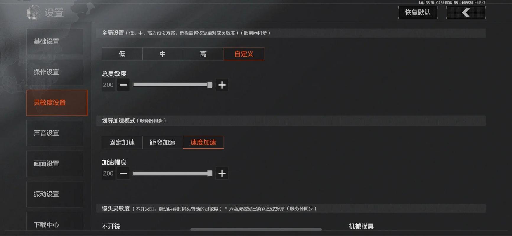 暗区突围平板灵敏度