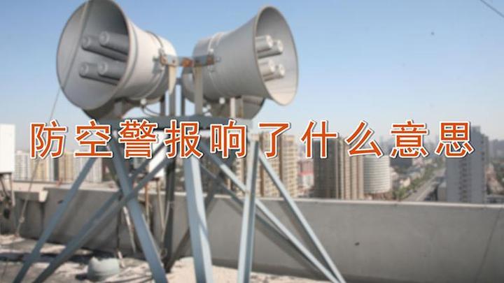 防空警报声音缩略图