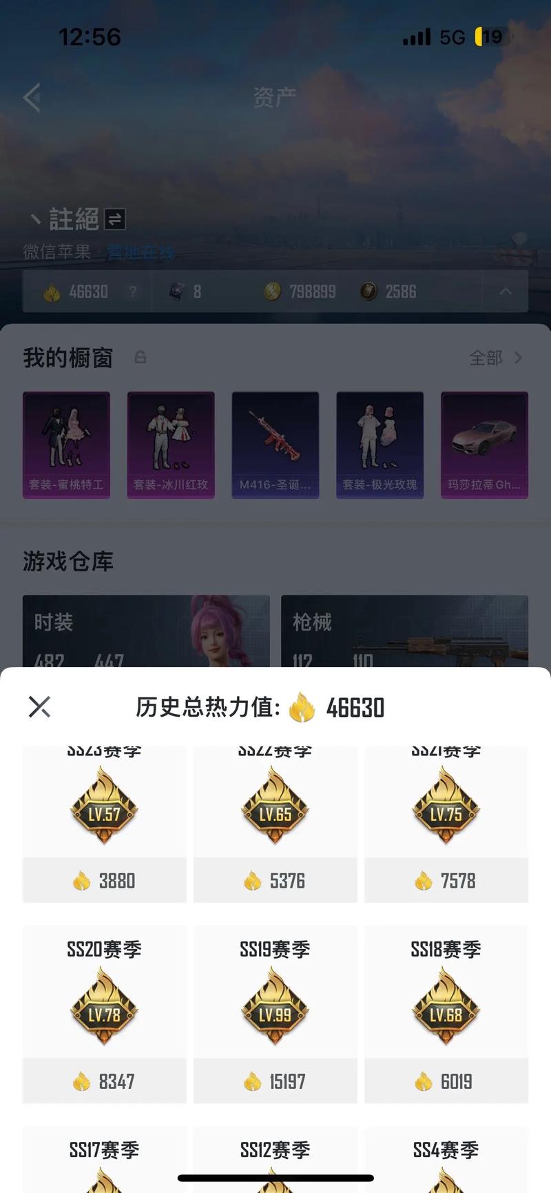 和平精英热力值是跟充钱有关吗截图