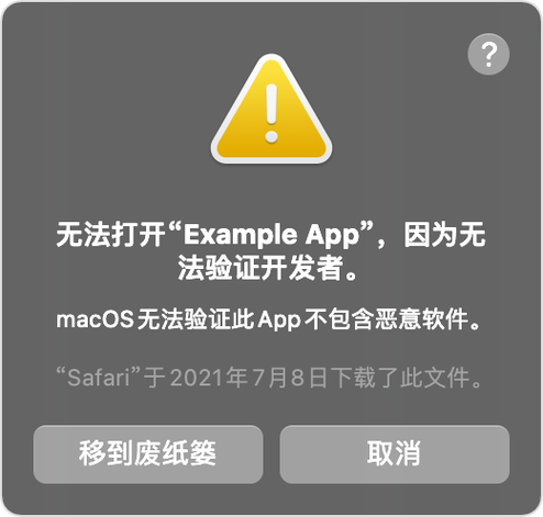 mac软件无法安装