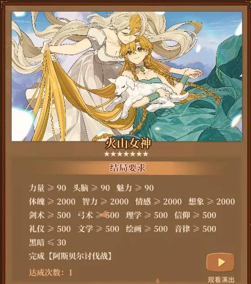 火山的女儿结局攻略图图标