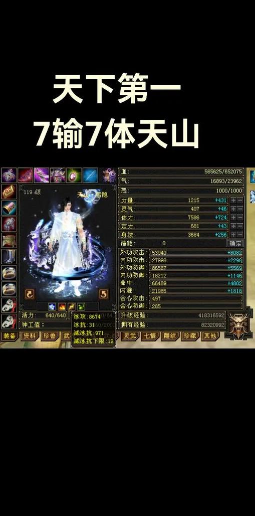 天龙八部天山图标