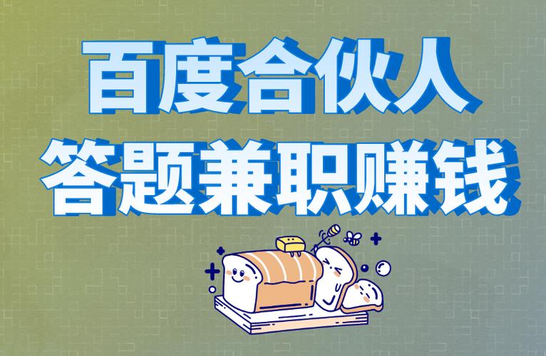 百度合伙人兼职靠谱吗图标