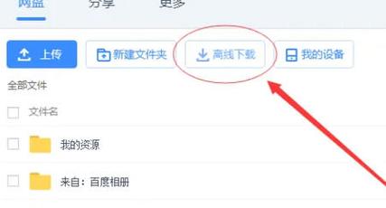 百度云链接怎么用迅雷下载缩略图