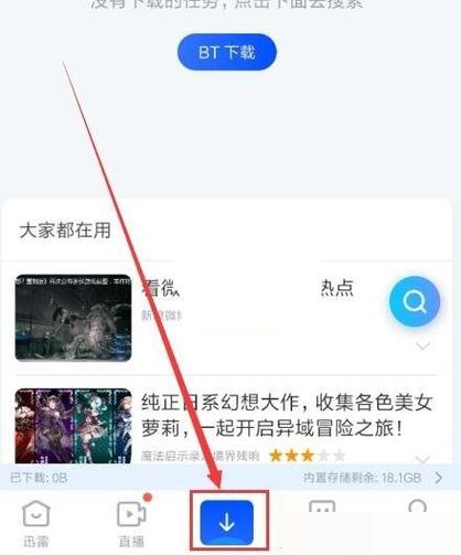 迅雷破解无限期速加软件优势缩略图