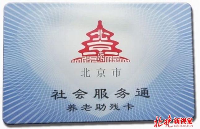 北京通下载app图标