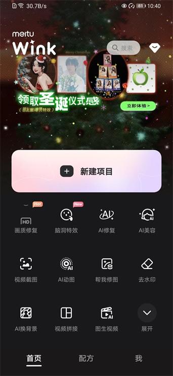 wink软件免费版下载入口截图