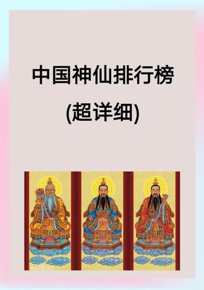 中国女神仙实力排名图标