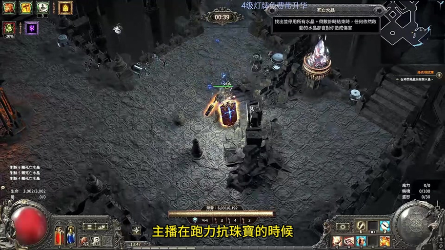 流放之路魔力减免截图