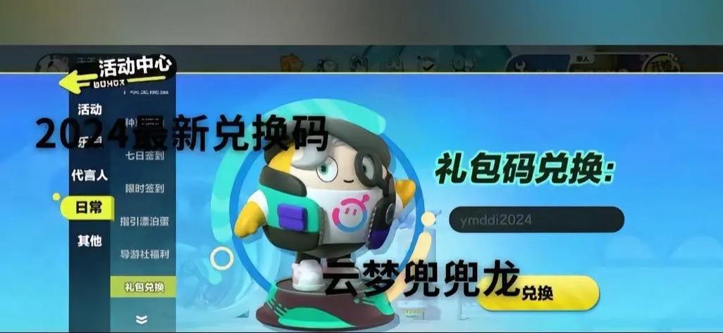 蛋仔派对自制兑换码软件游戏截图