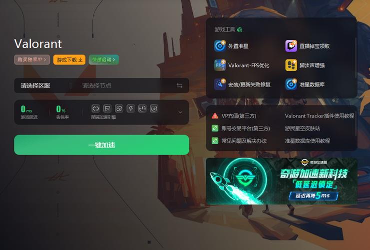 瓦罗兰特端游下载