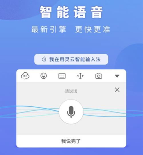 语音手写输入法缩略图