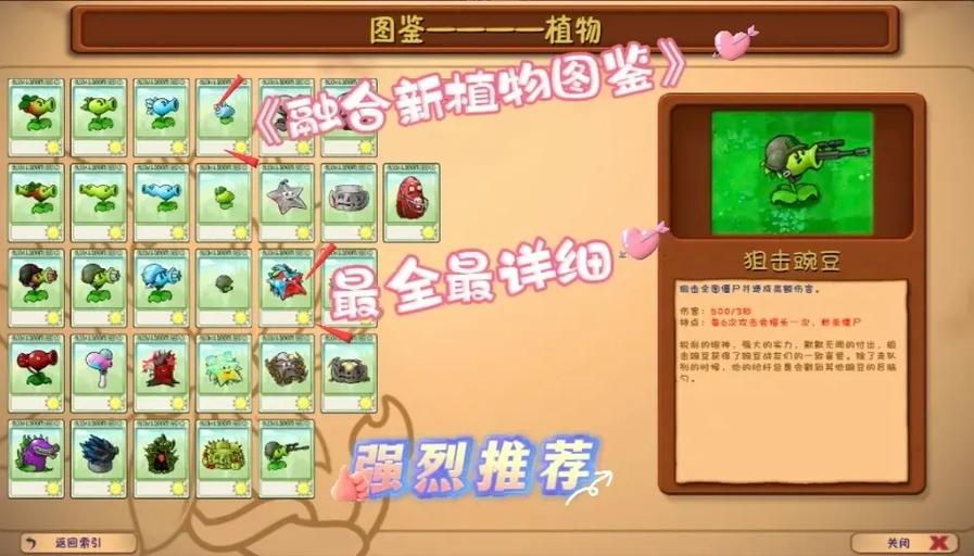 植物大战僵尸全植物解锁版最新版