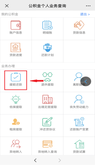 怎么让公积金自动还款图标