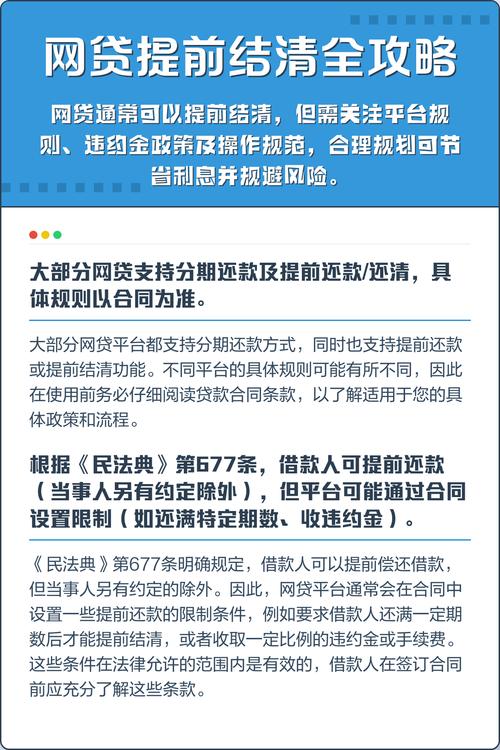 网贷提前结清技巧