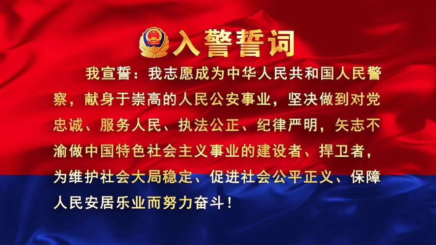入警宣誓仪式讲话稿缩略图
