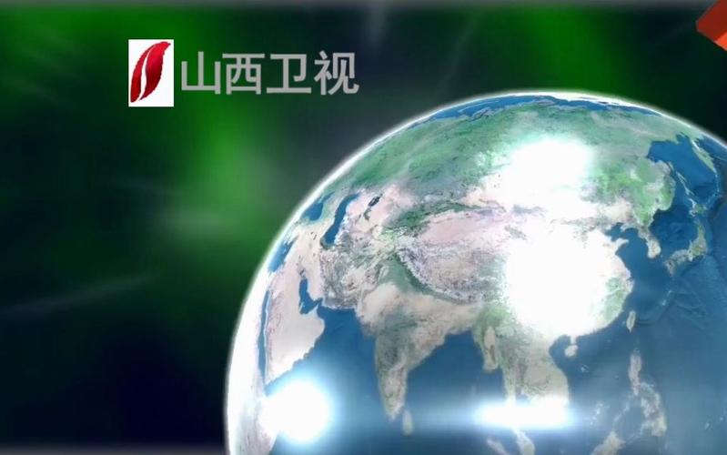 山西卫视广告
