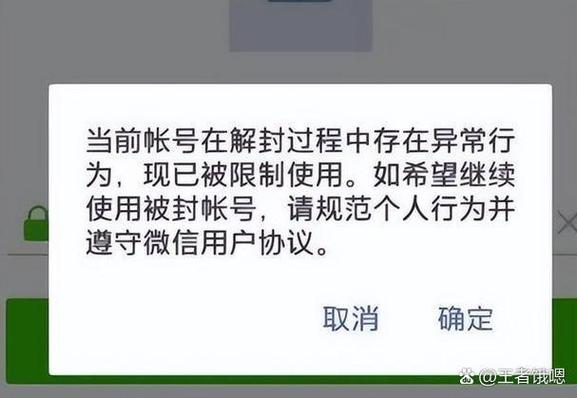 微信提示被盗风险消除缩略图