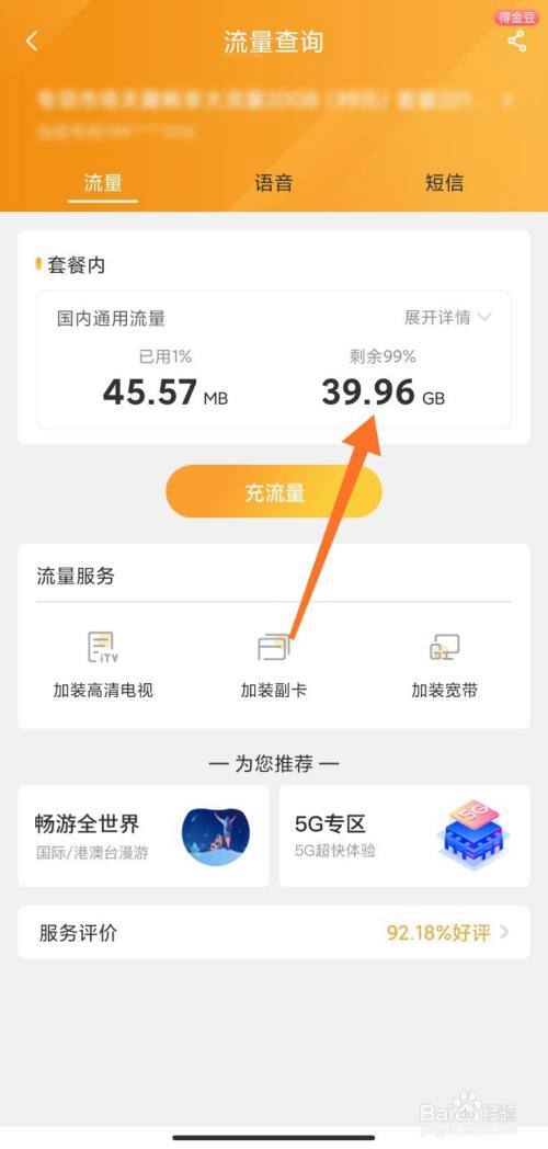 vivo怎么查看剩余流量