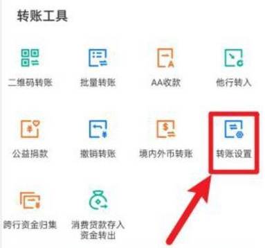建设银行转账限额修改步骤