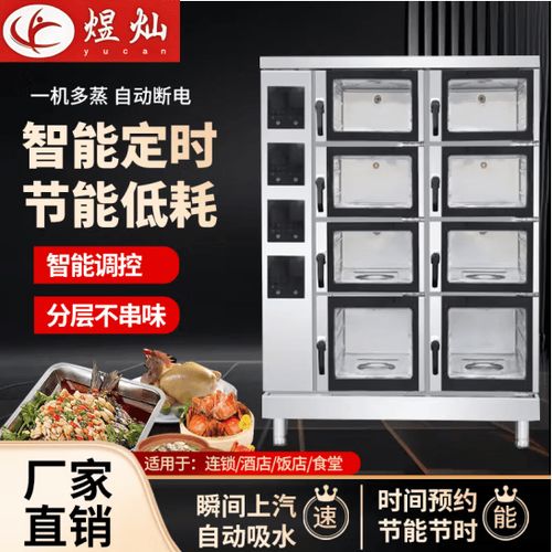 食堂蒸箱6个步骤视频截图