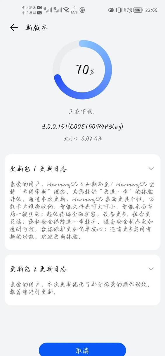 鸿蒙系统更新包删除缩略图