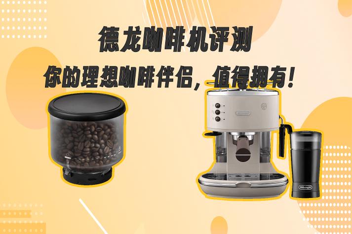 德龙咖啡机缩略图