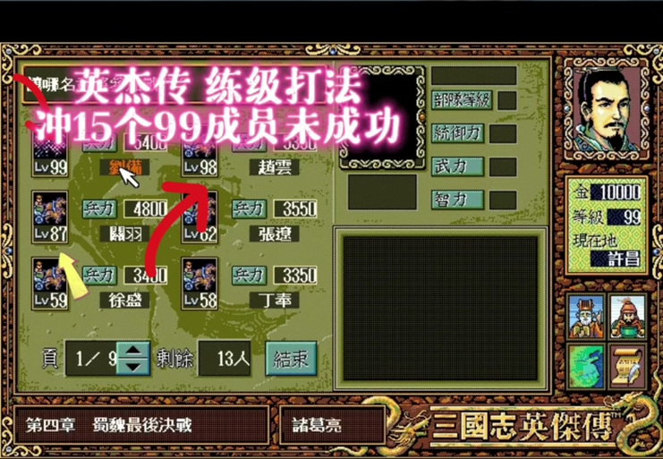 三国英杰传全攻略详细游戏截图