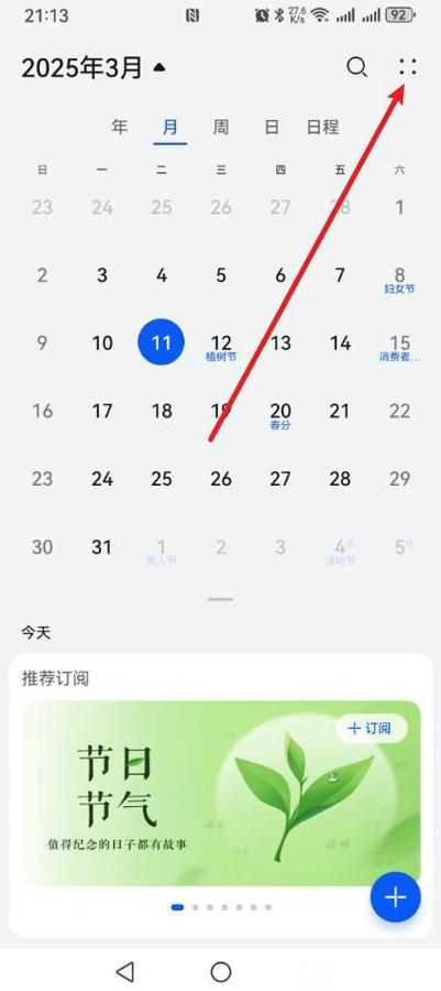 日历桌面插件日期不同步缩略图