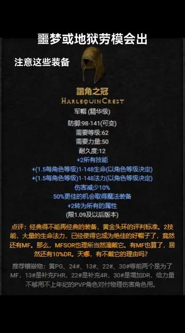 暗黑2暗金装备怎么获得图标