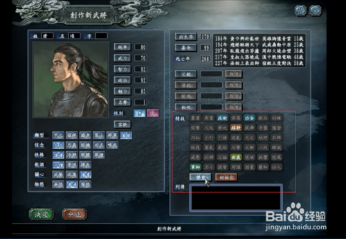三国志10娶妻攻略大全缩略图