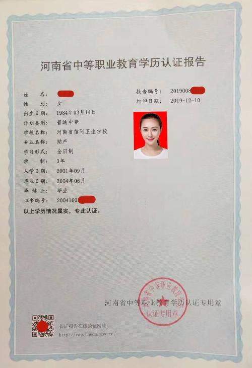 中专学历官网查询缩略图