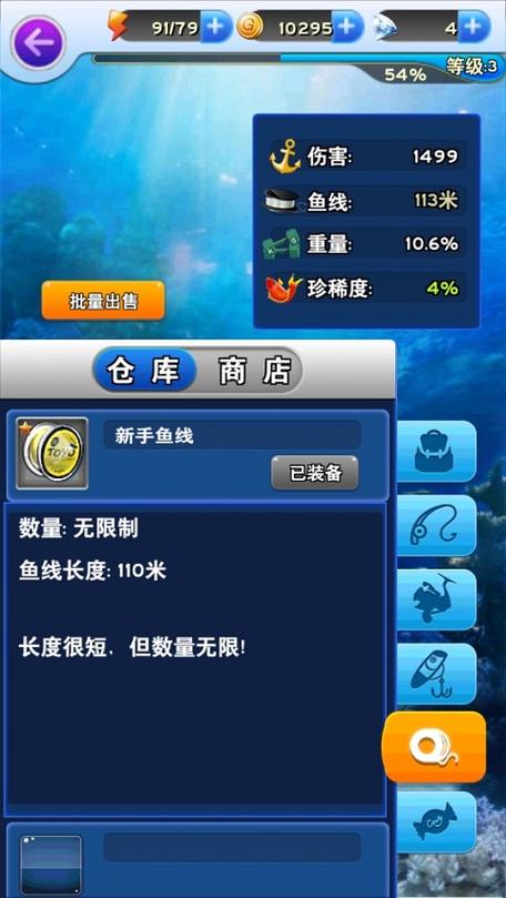 全民钓鱼内置功能菜单截图