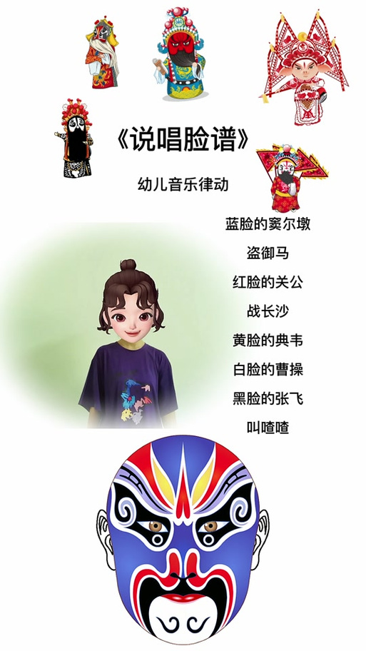 说唱脸谱全部歌词