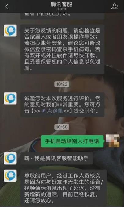腾讯平台投诉电话人工服务截图