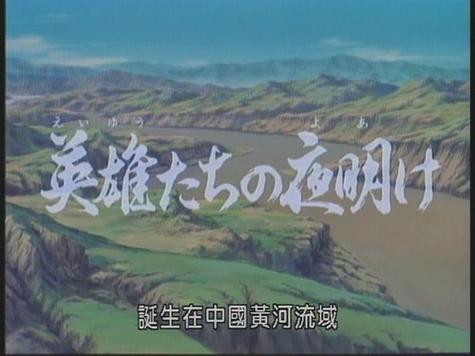 英雄的黎明3官方版